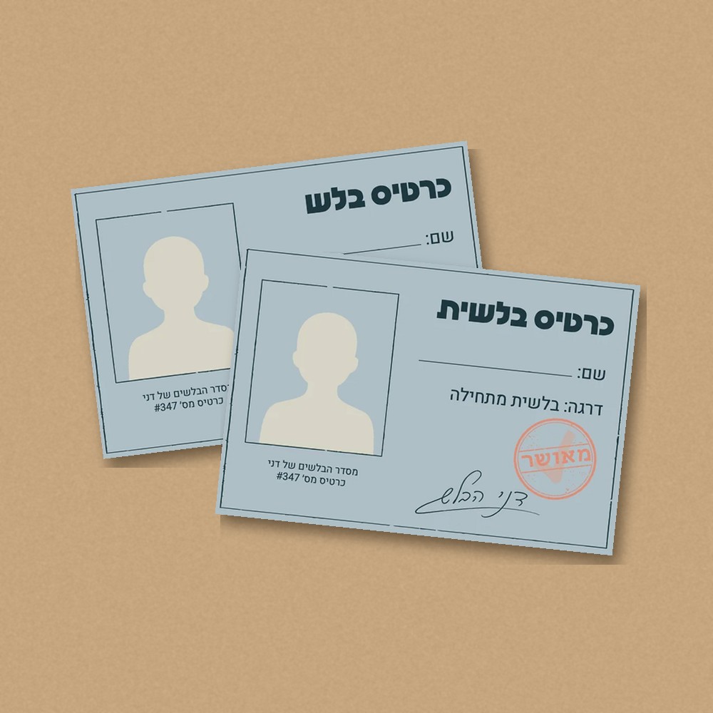 כרטיס בלש/ית אישי